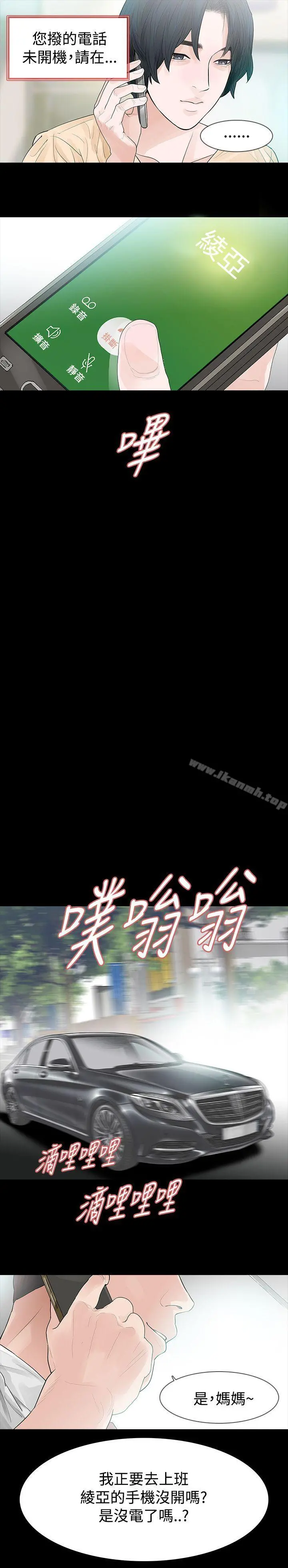 玩火 第50话 第20页