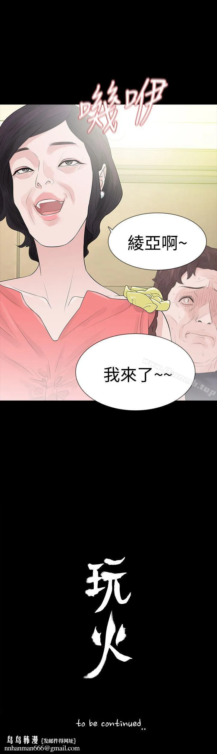 玩火 第50话 第33页