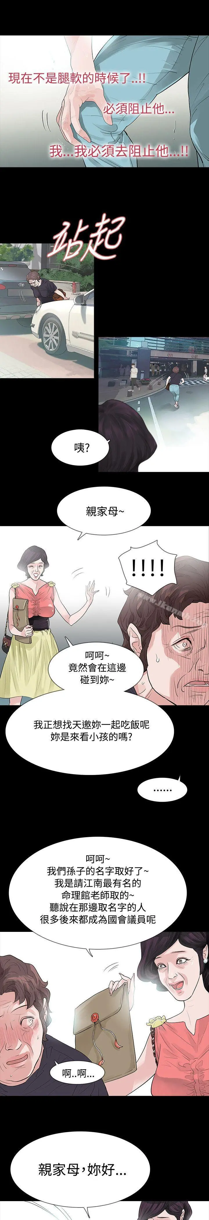 玩火 第50话 第25页