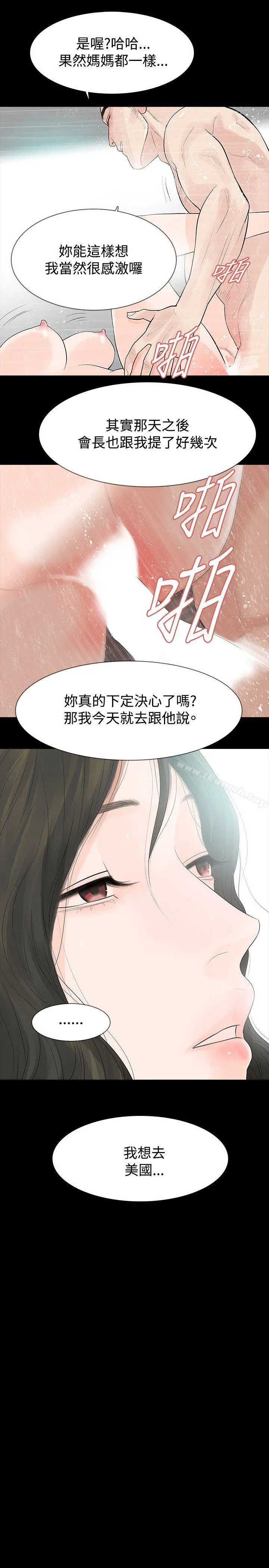 玩火 第50话 第16页