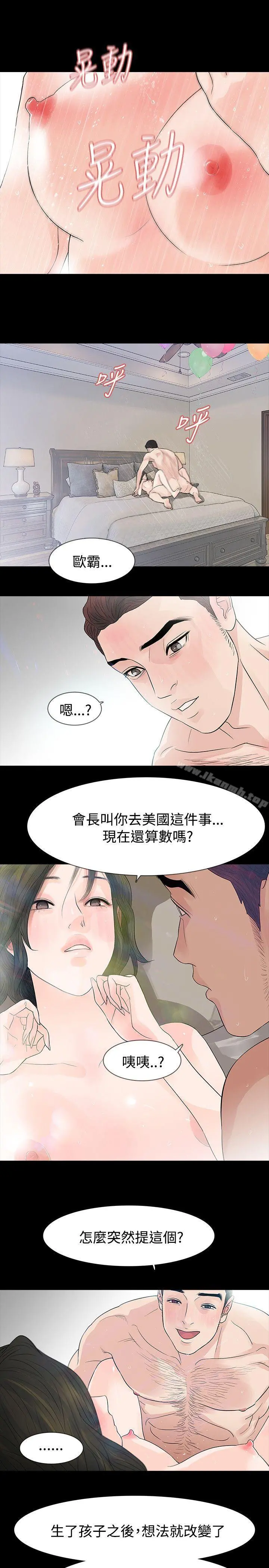 玩火 第50话 第14页