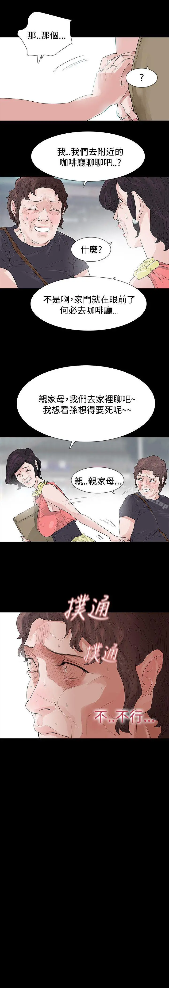 玩火 第50话 第27页