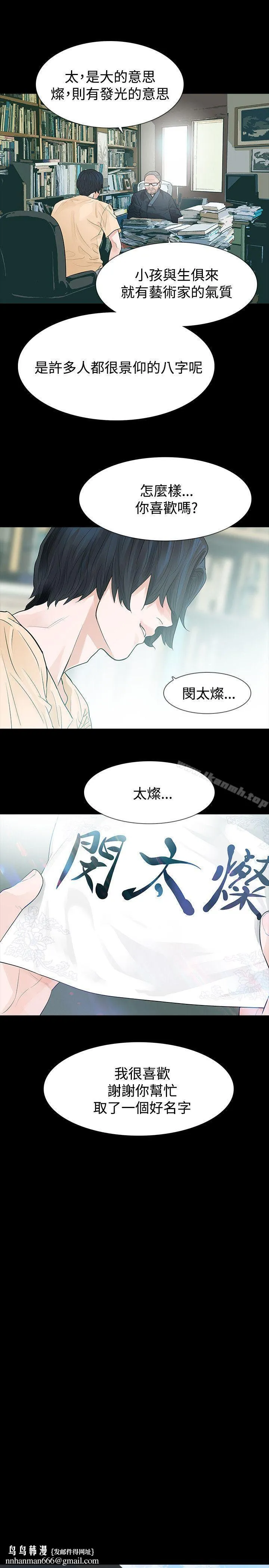 玩火 第50话 第18页