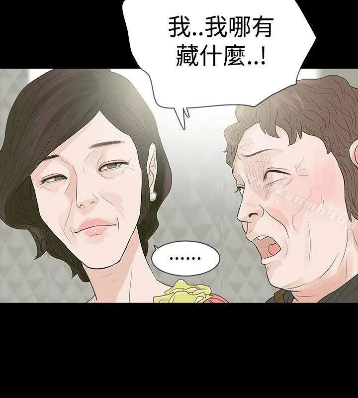 玩火 第50话 第30页