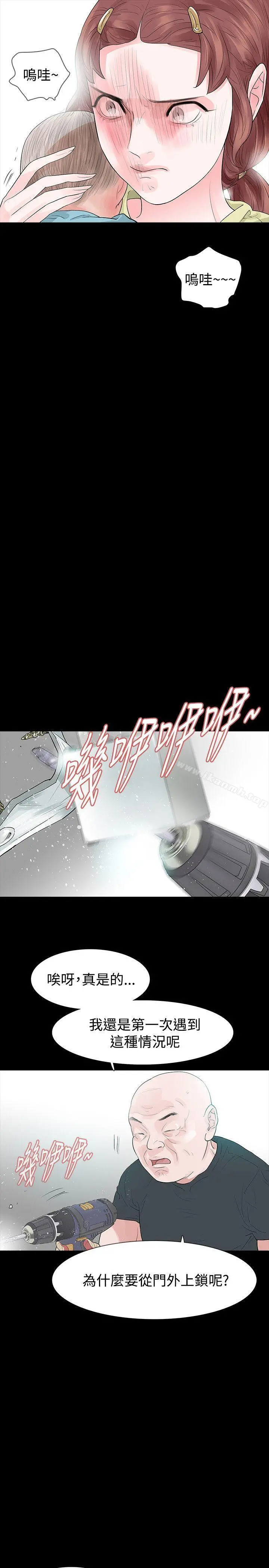 玩火 第50话 第8页