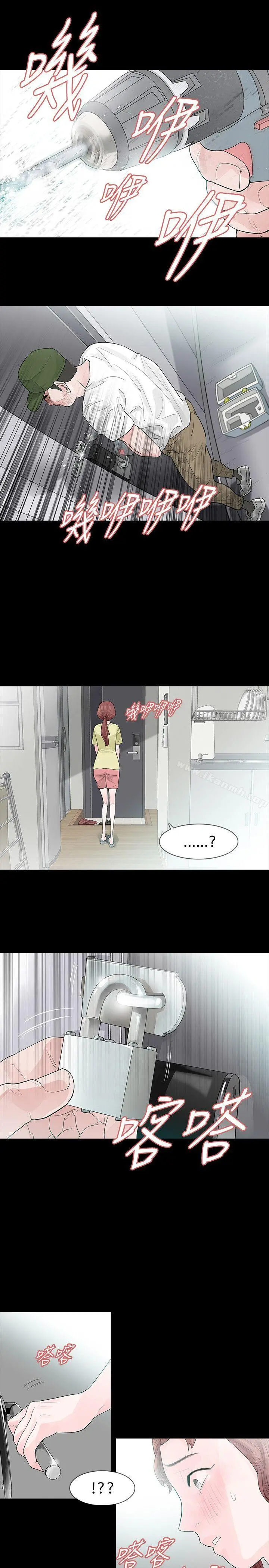 玩火 第50话 第4页