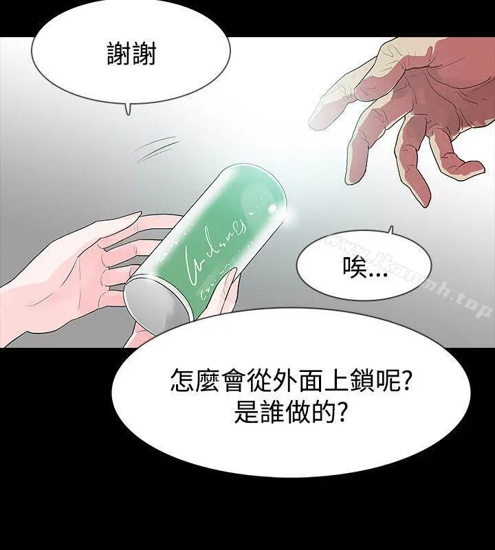 玩火 第50话 第9页
