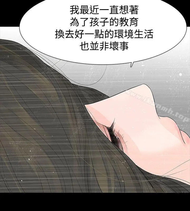 玩火 第50话 第15页