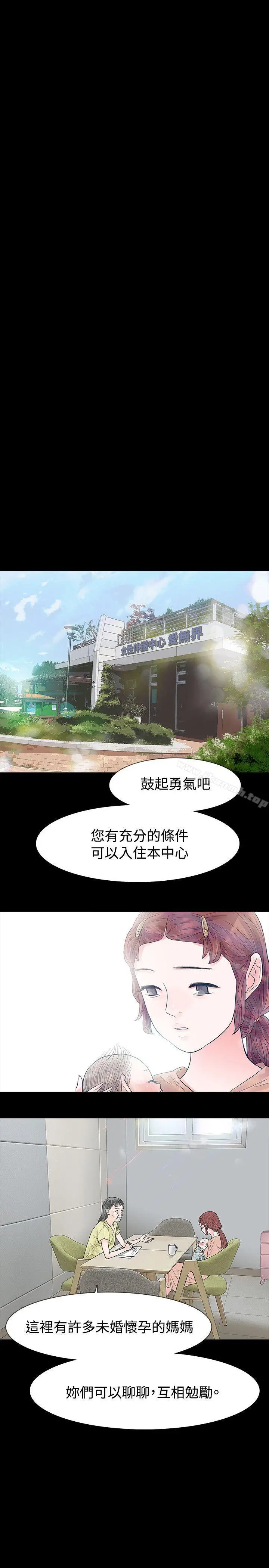 玩火 第50话 第12页