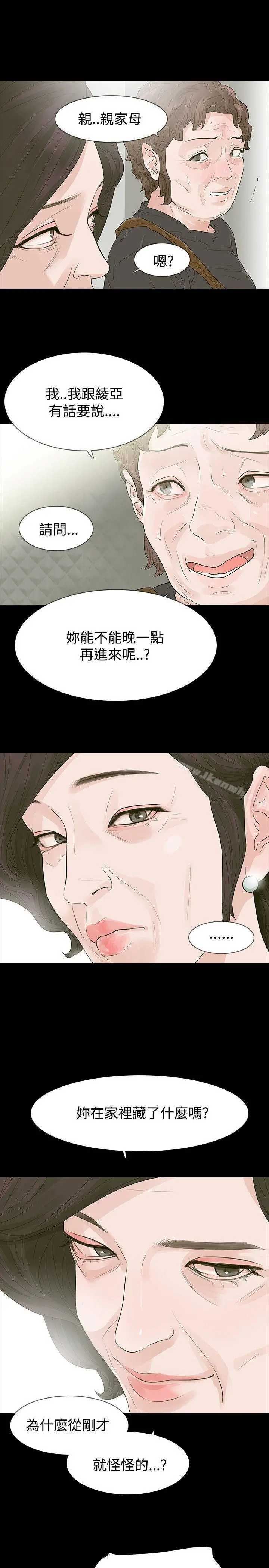 玩火 第50话 第29页