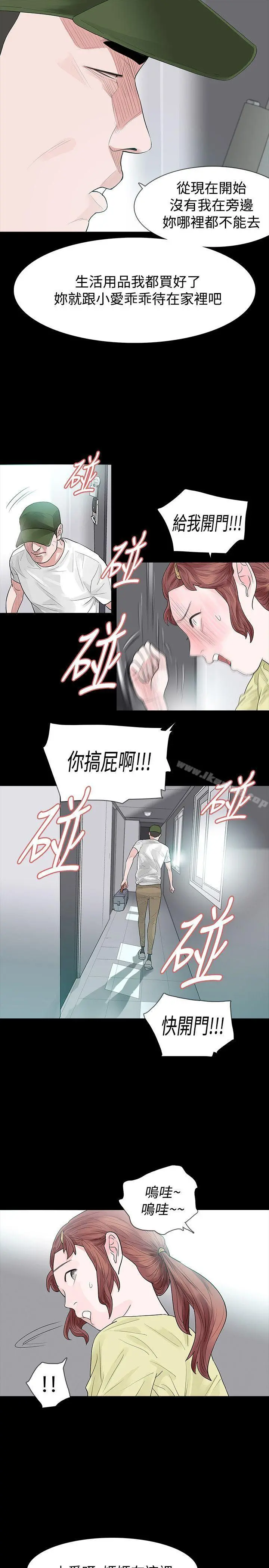 玩火 第50话 第6页