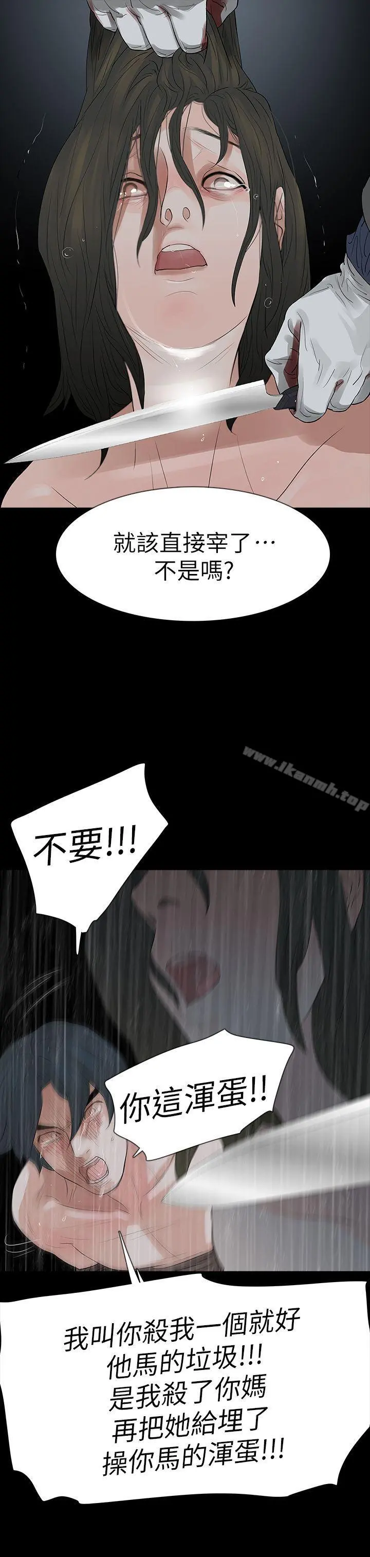 玩火 第69话 第2页