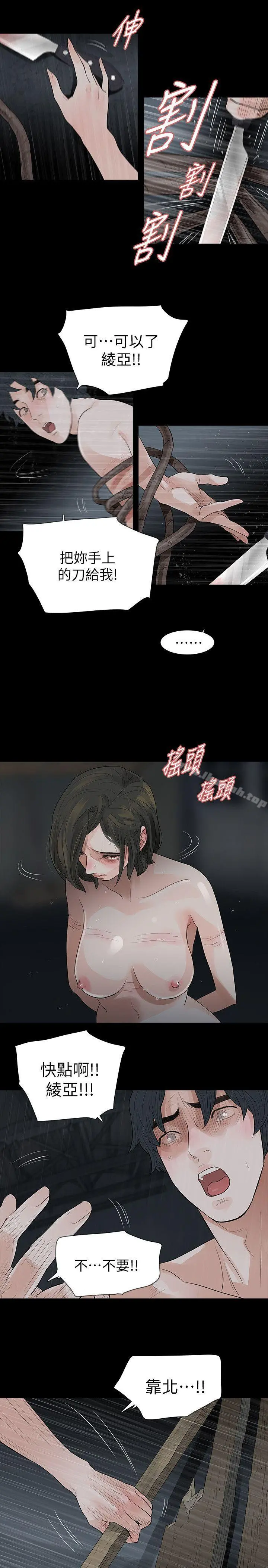 玩火 第69话 第11页