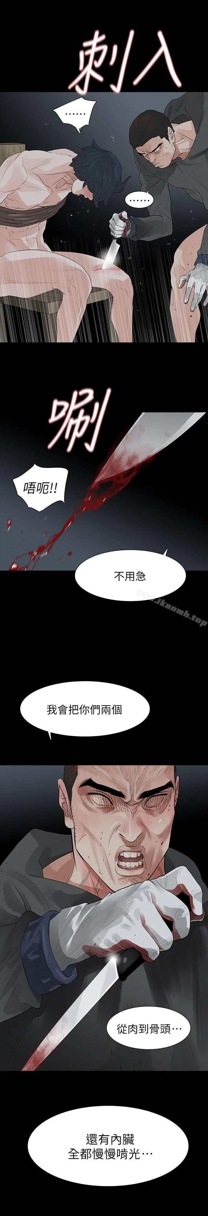 玩火 第69话 第3页