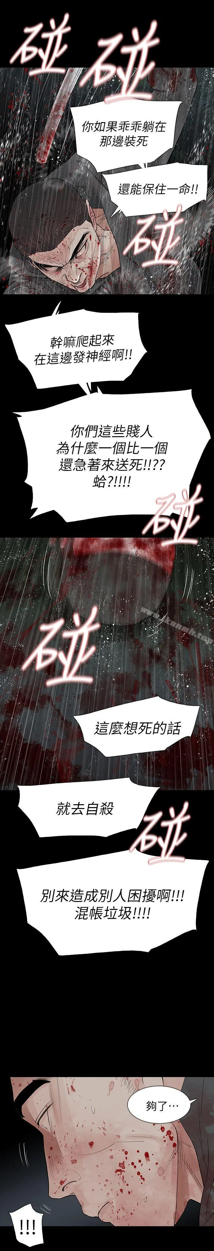 玩火 第69话 第15页