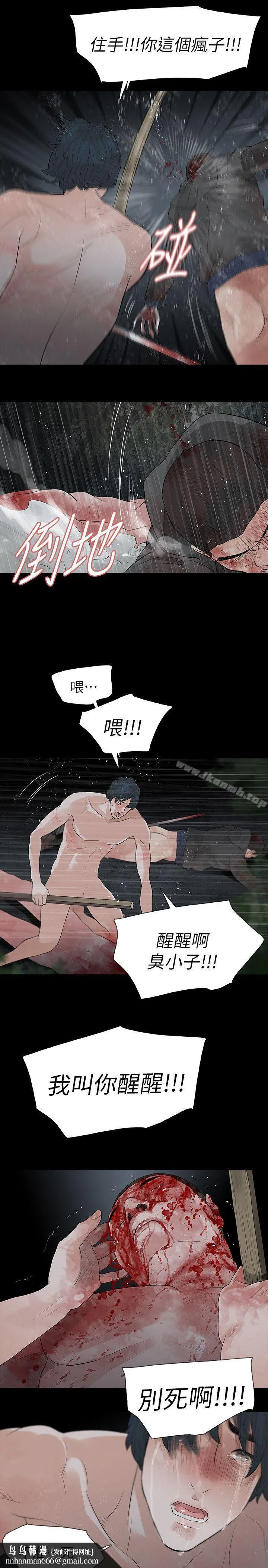 玩火 第69话 第17页