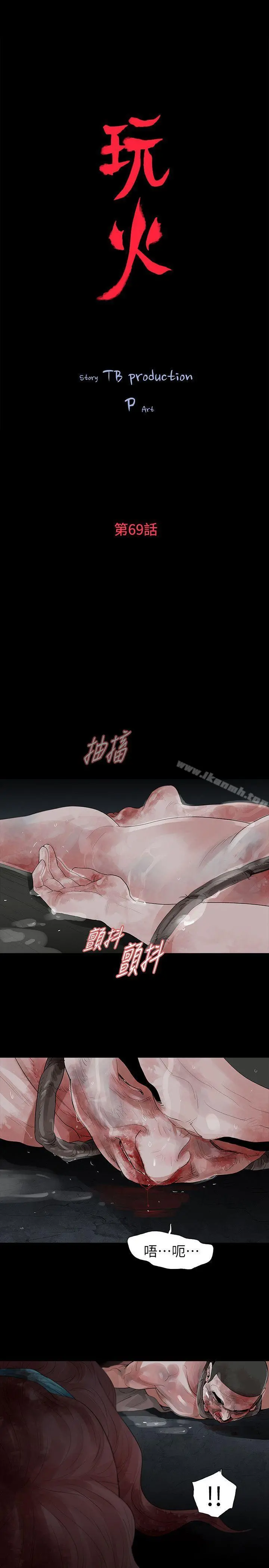 玩火 第69话 第5页