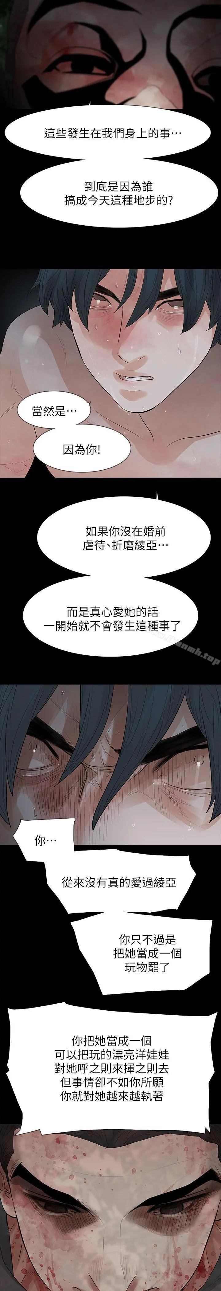 玩火 第69话 第21页