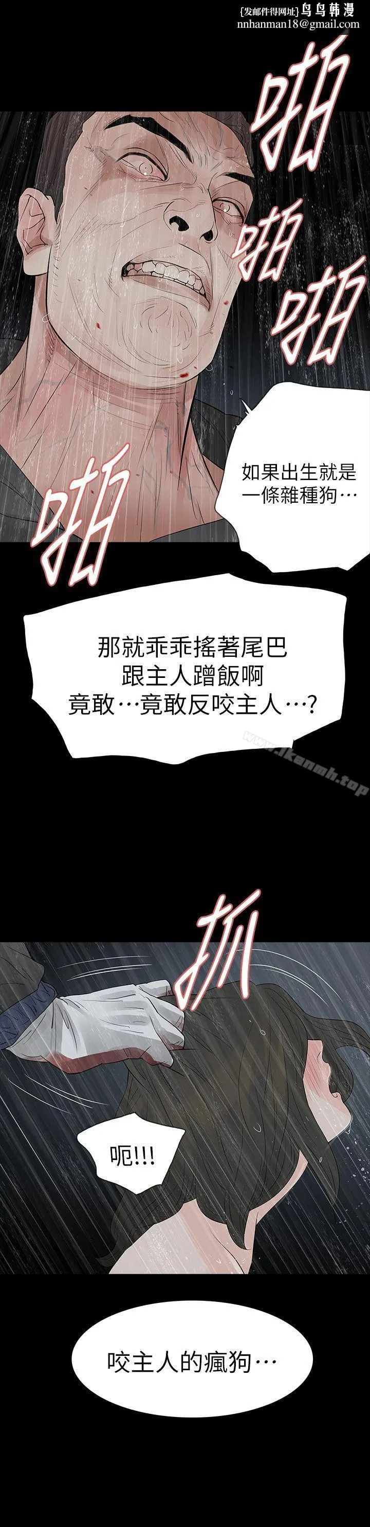 玩火 第69话 第1页