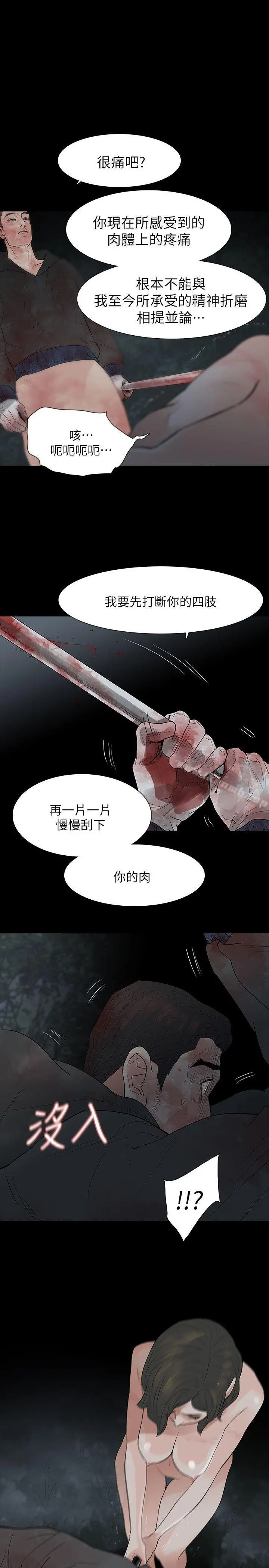 玩火 第69话 第25页