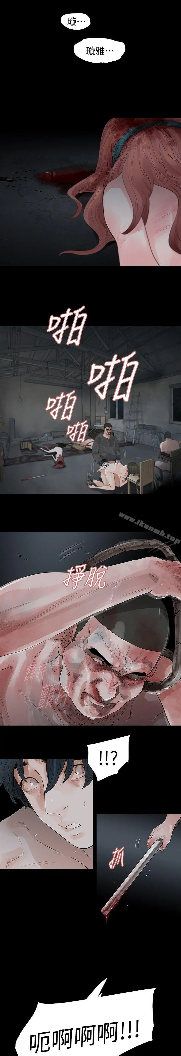 玩火 第69话 第7页