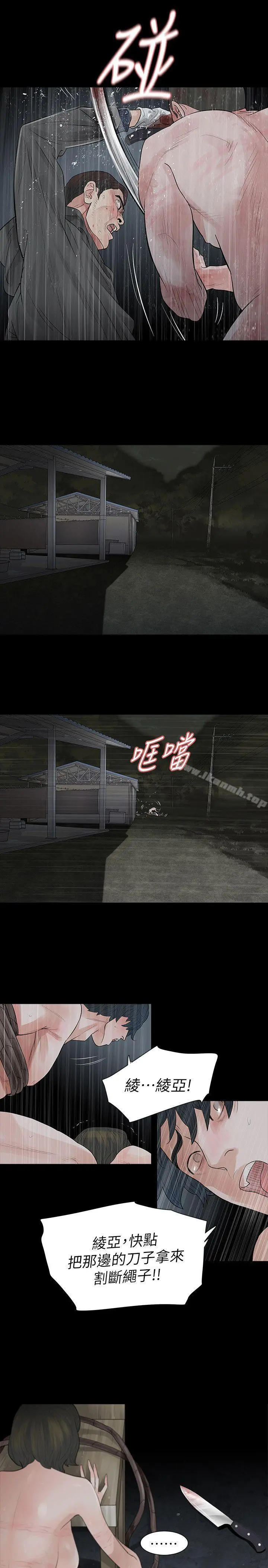 玩火 第69话 第9页
