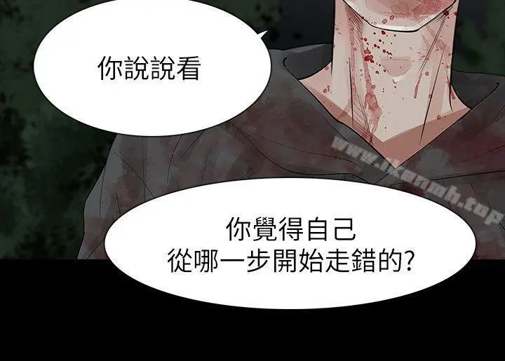 玩火 第69话 第20页