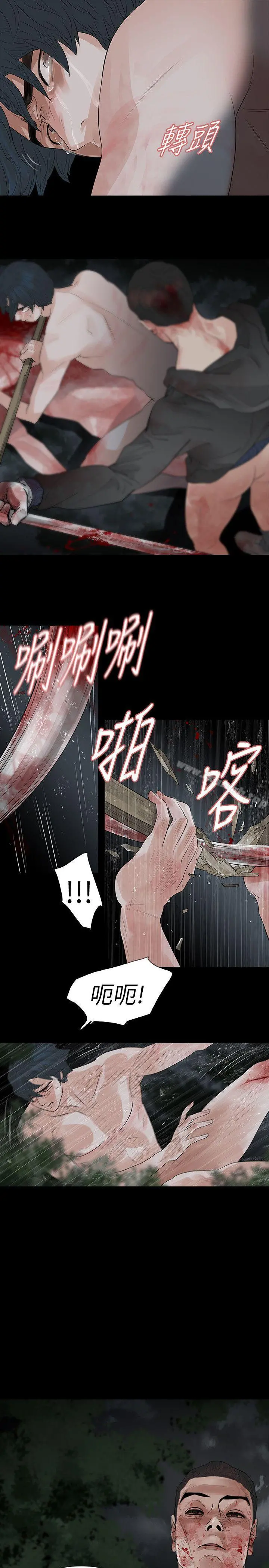 玩火 第69话 第19页