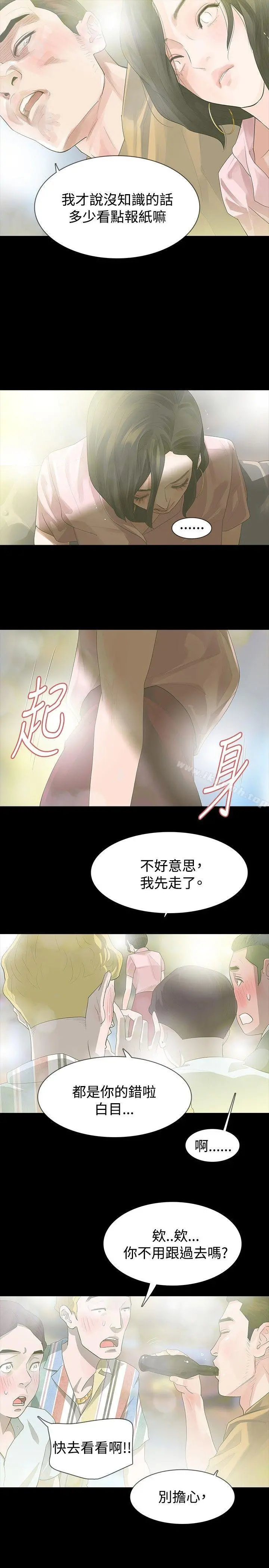玩火 第16话 第24页