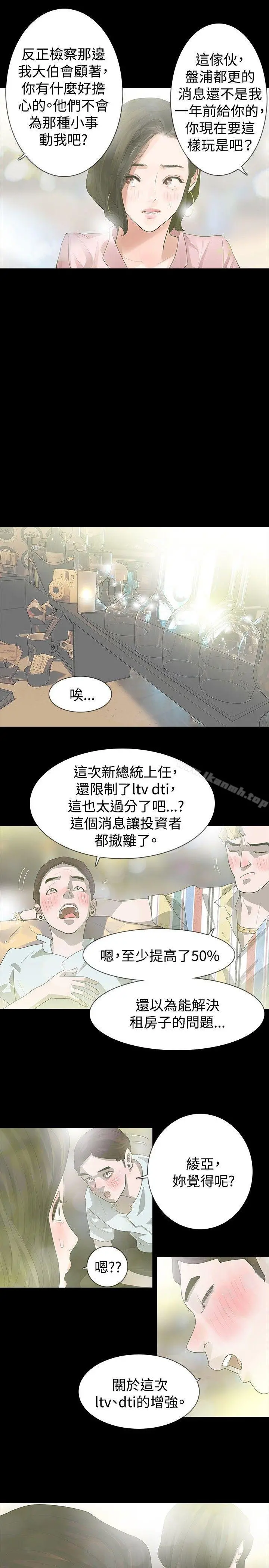 玩火 第16话 第20页