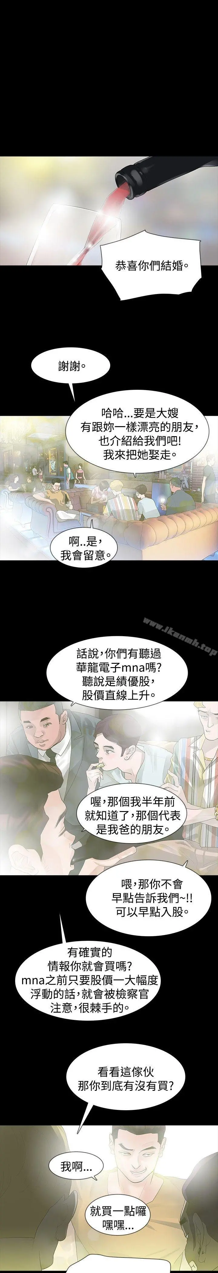 玩火 第16话 第18页