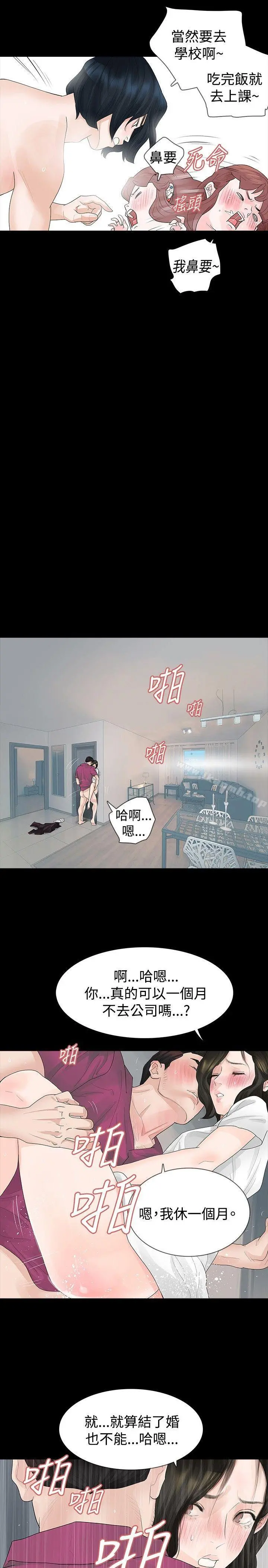 玩火 第16话 第12页