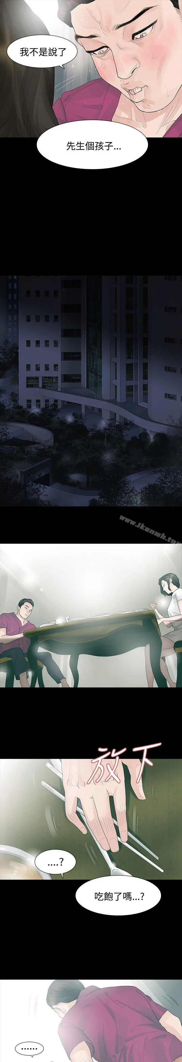 玩火 第16话 第14页