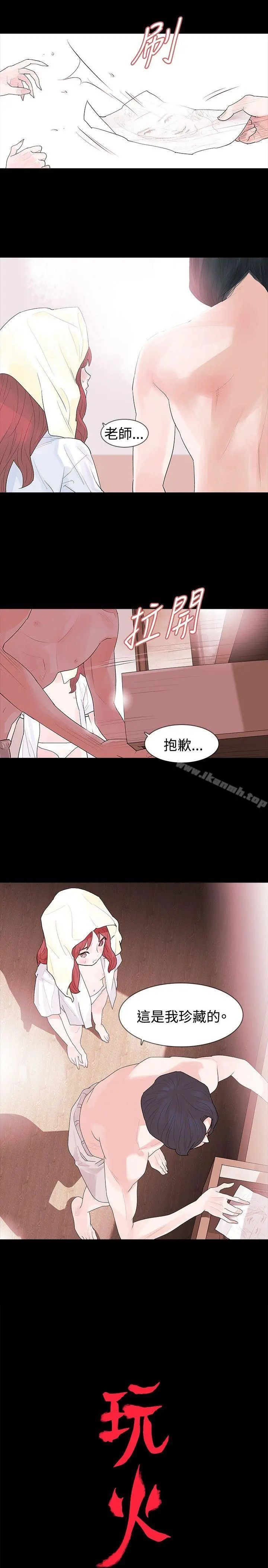 玩火 第16话 第2页