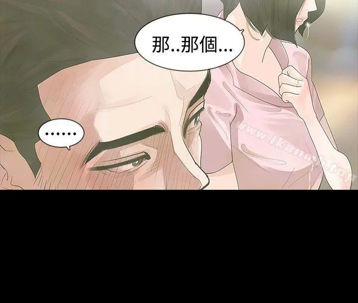 玩火 第16话 第21页
