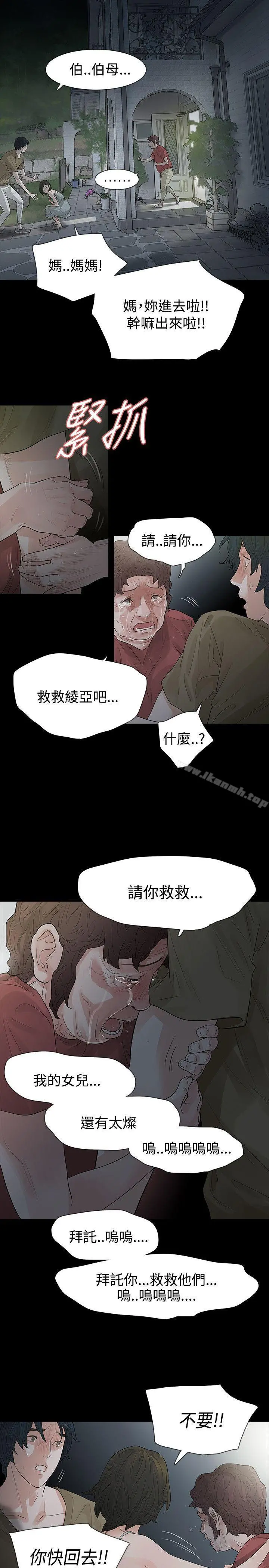 玩火 第59话 第19页