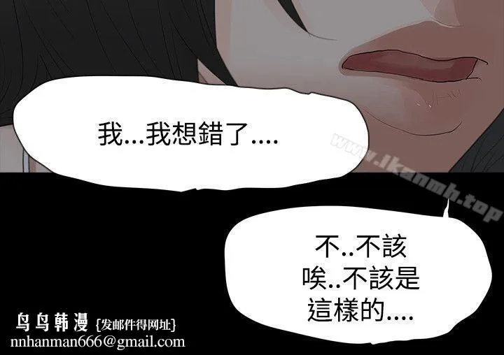 玩火 第59话 第16页