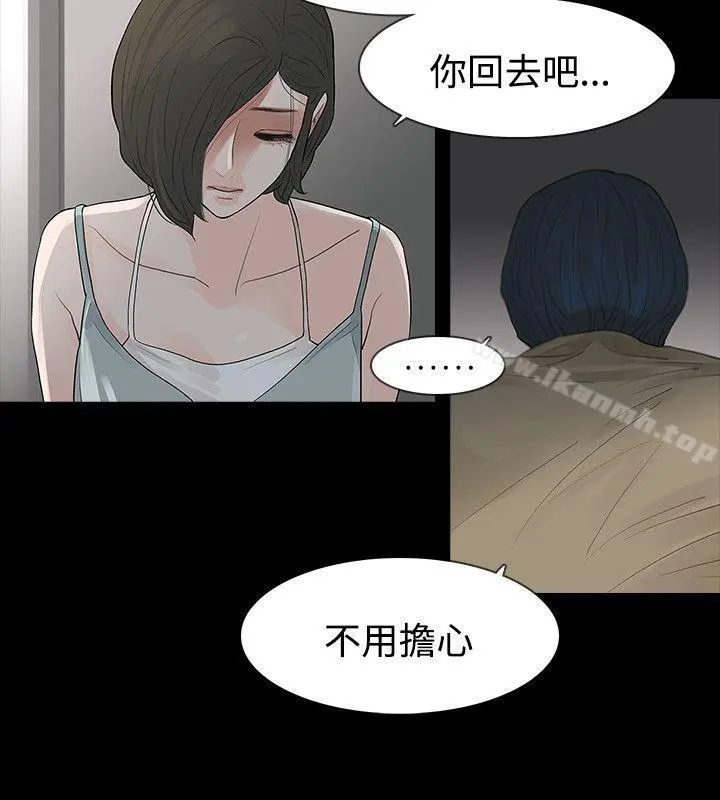玩火 第59话 第24页