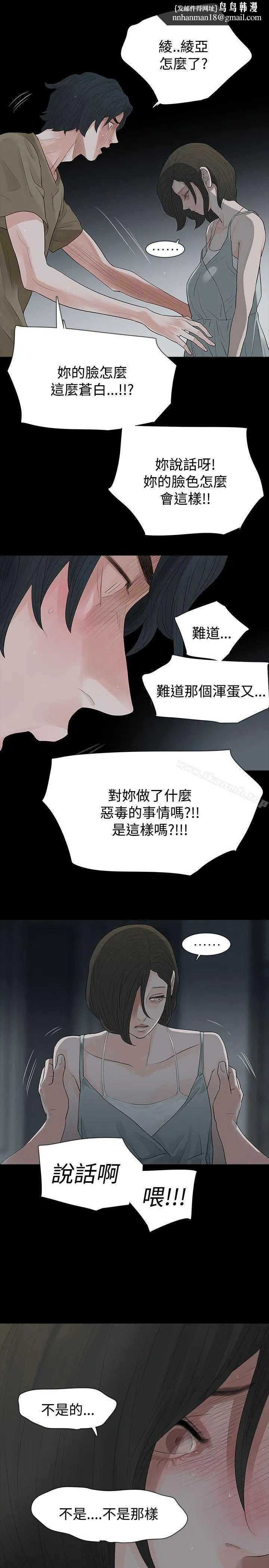 玩火 第59话 第15页