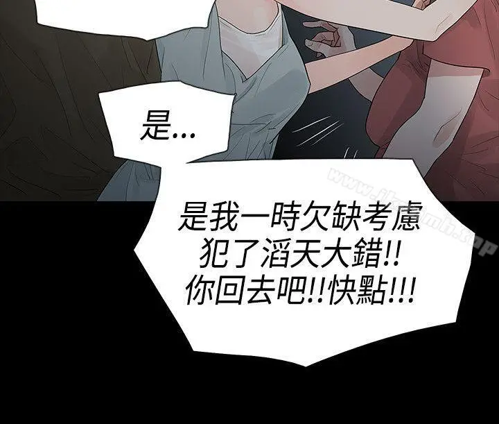 玩火 第59话 第20页