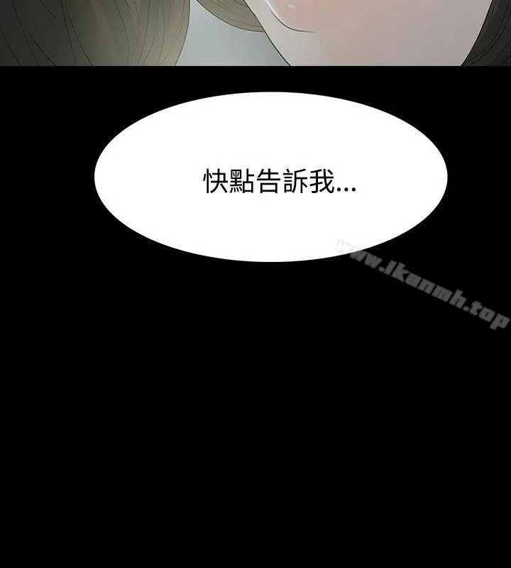玩火 第59话 第22页