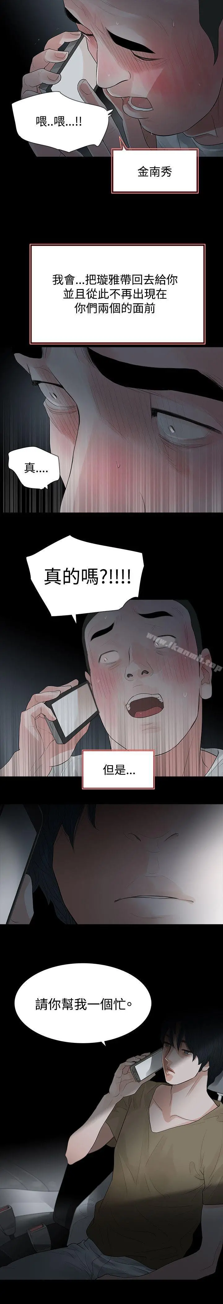 玩火 第59话 第27页