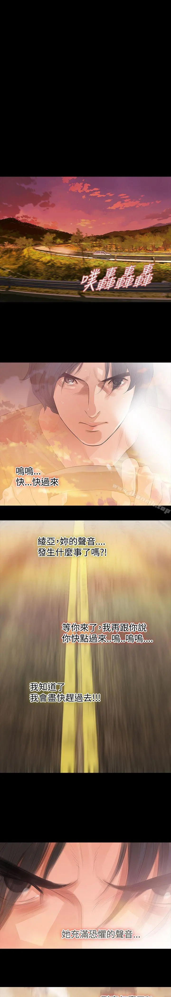 玩火 第59话 第11页