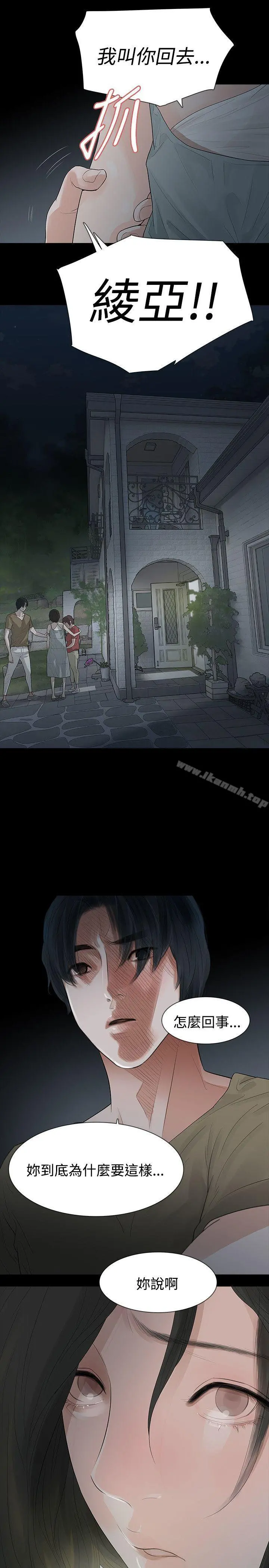 玩火 第59话 第21页