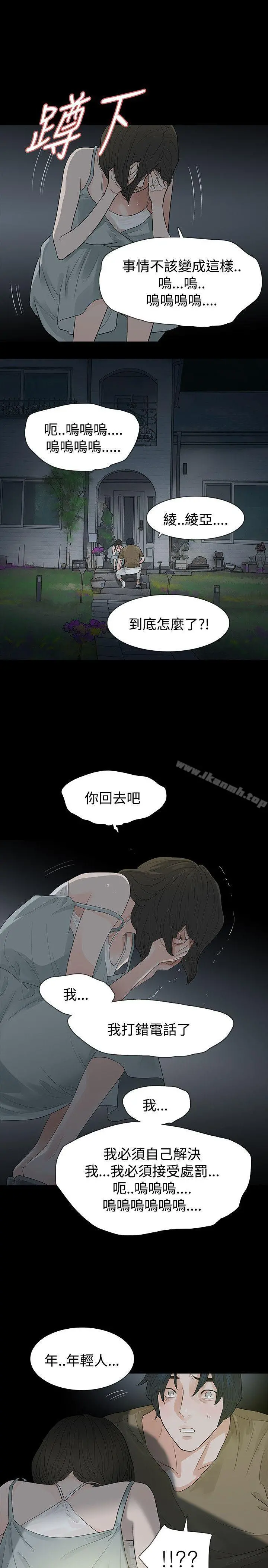 玩火 第59话 第17页