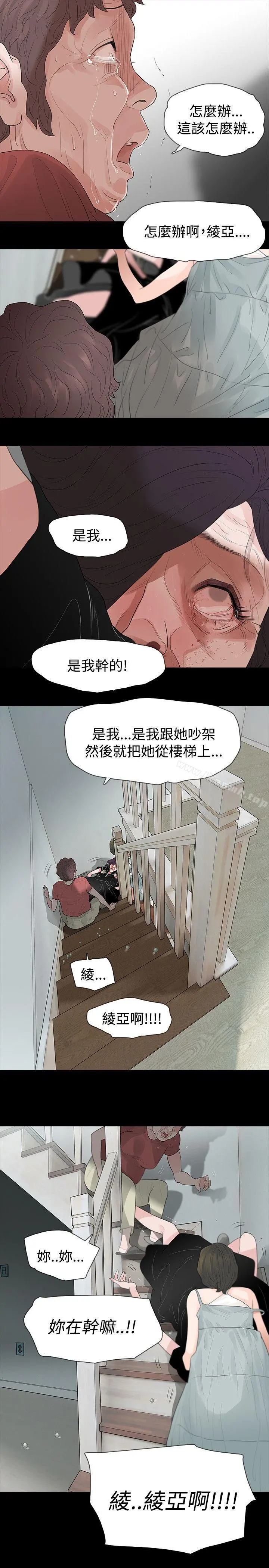 玩火 第59话 第9页