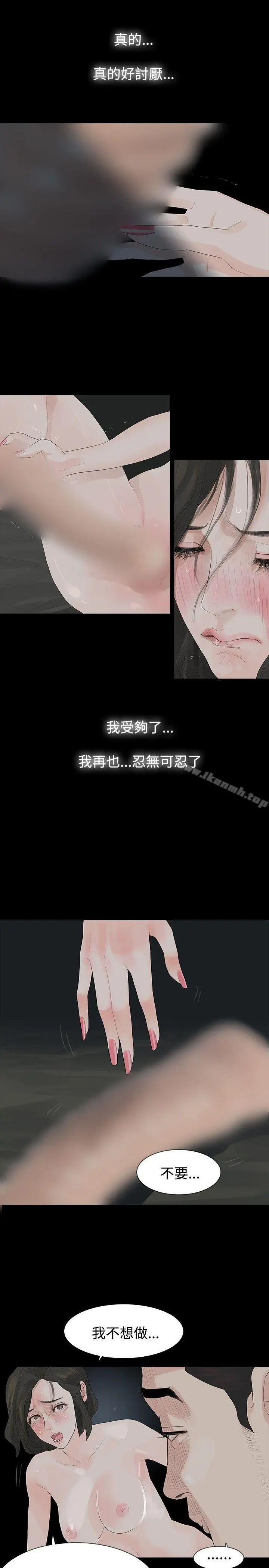 玩火 第12话 第6页
