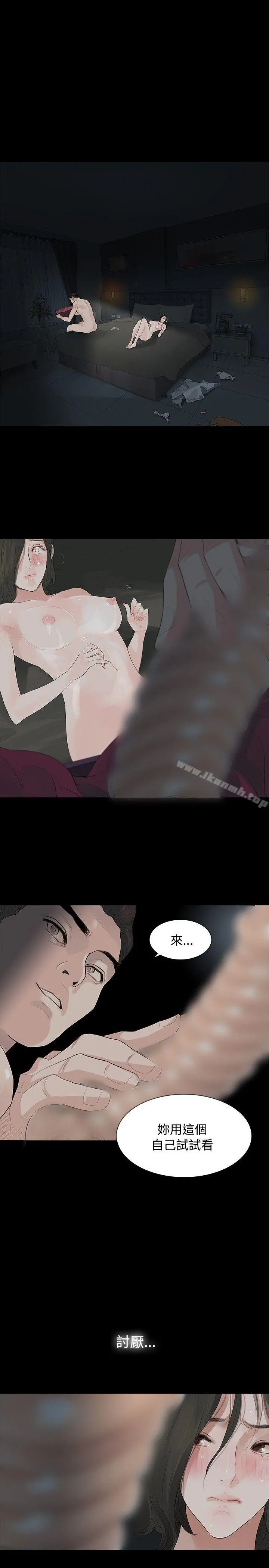 玩火 第12话 第4页