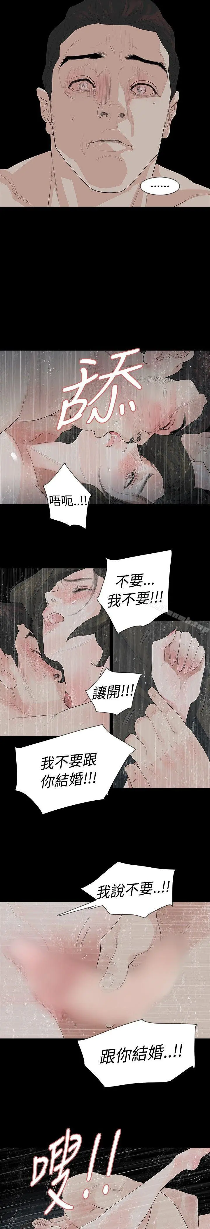 玩火 第12话 第12页