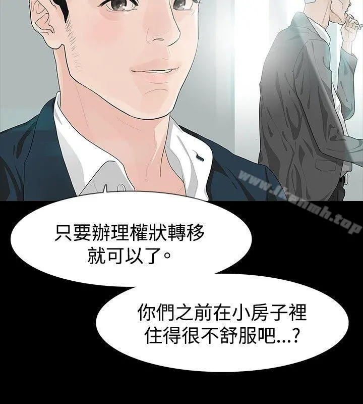 玩火 第12话 第21页